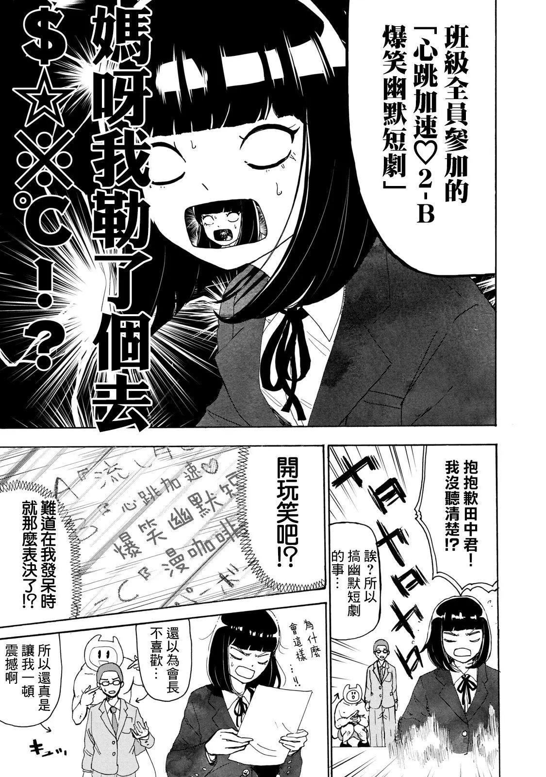 🍚笑子不能笑 第07话 第3页