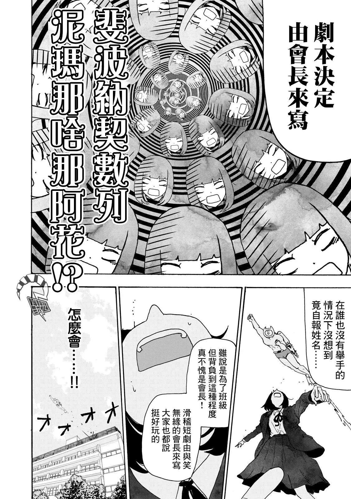 🍚笑子不能笑 第07话 第4页