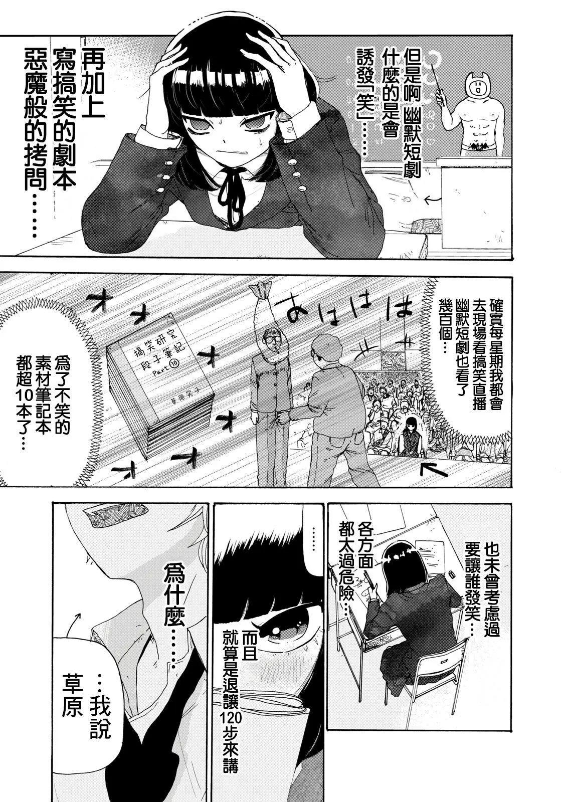 🍚笑子不能笑 第07话 第5页