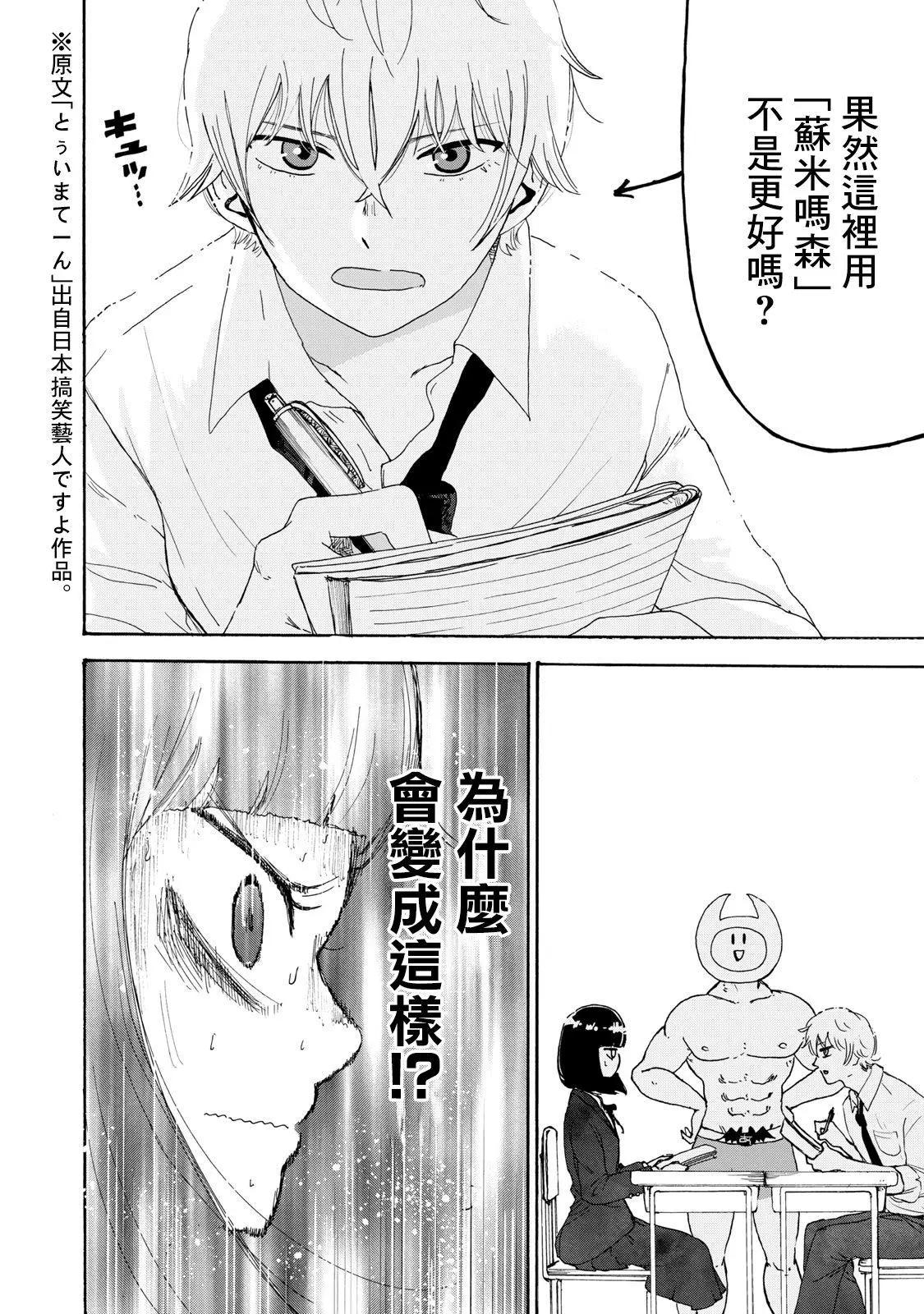 🍚笑子不能笑 第07话 第6页