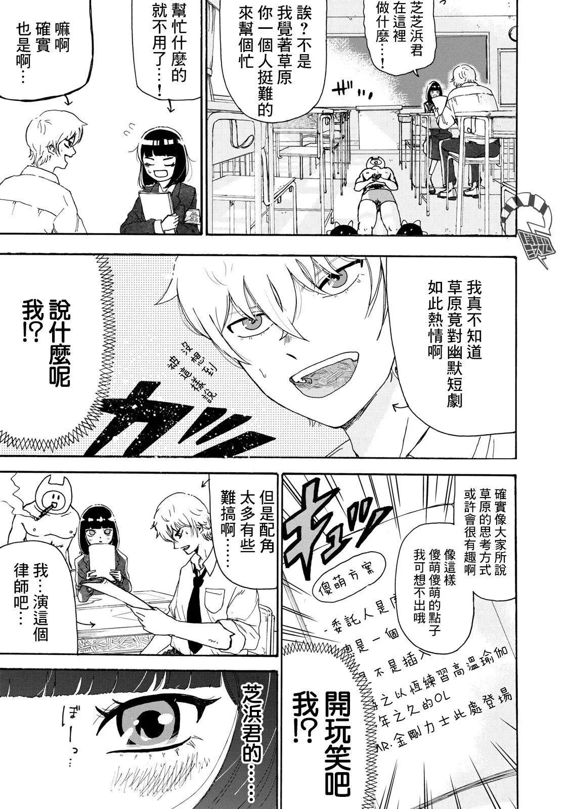 🍚笑子不能笑 第07话 第7页