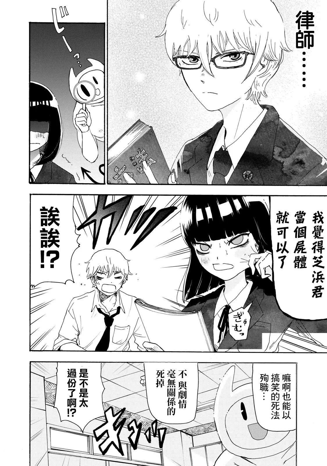 🍚笑子不能笑 第07话 第8页