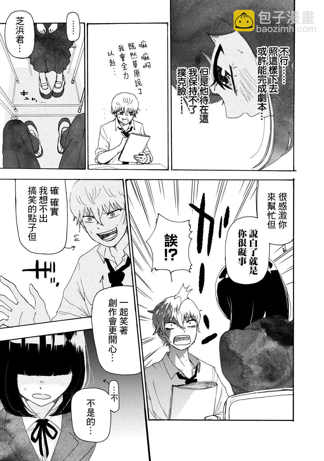 🍚笑子不能笑 第07话 第9页