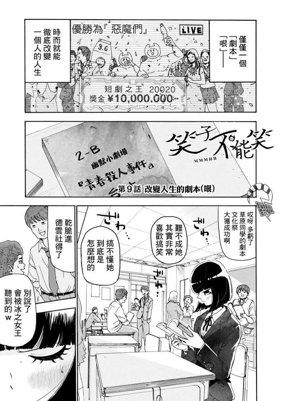 🍚笑子不能笑 第09话 第1页