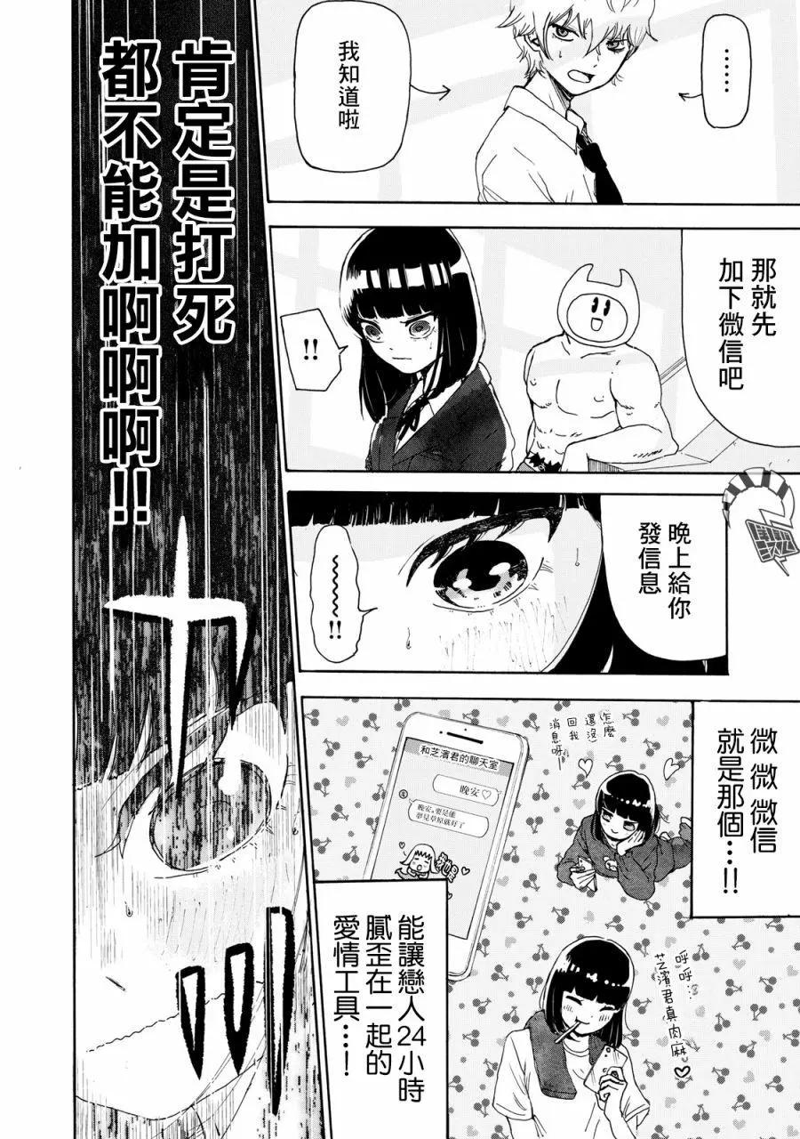 🍚笑子不能笑 第09话 第10页