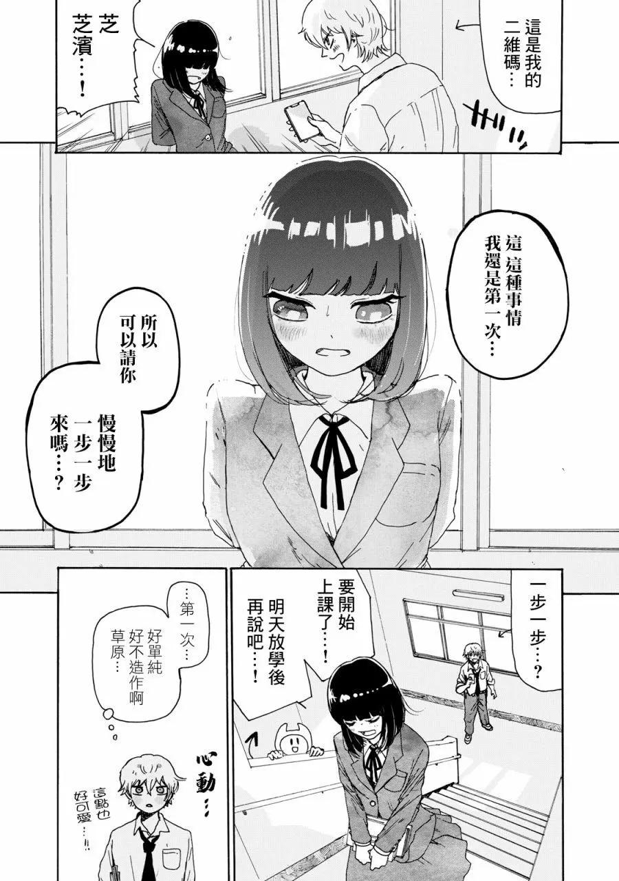 🍚笑子不能笑 第09话 第11页