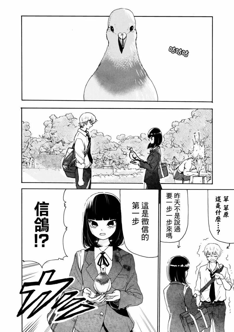 🍚笑子不能笑 第09话 第12页