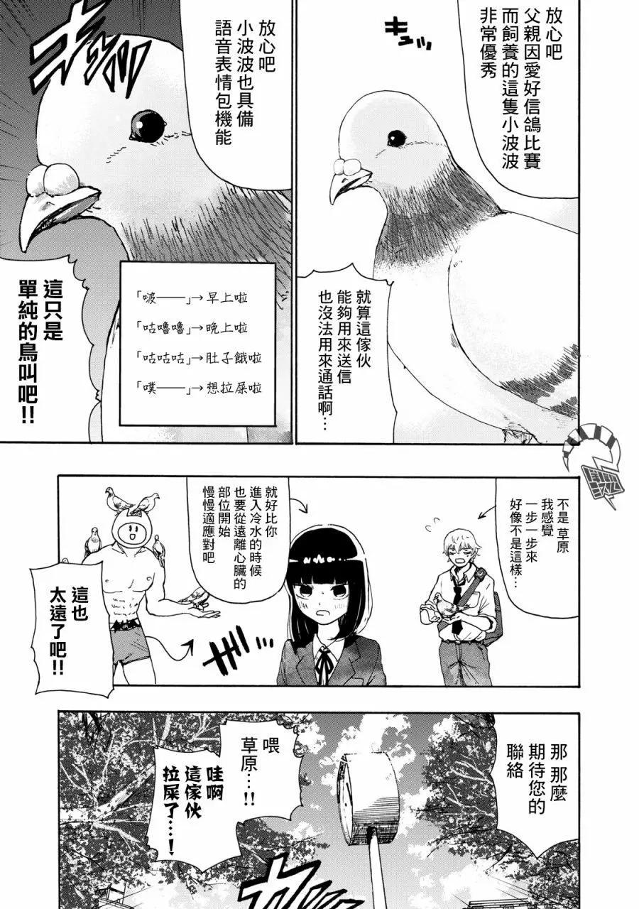 🍚笑子不能笑 第09话 第13页