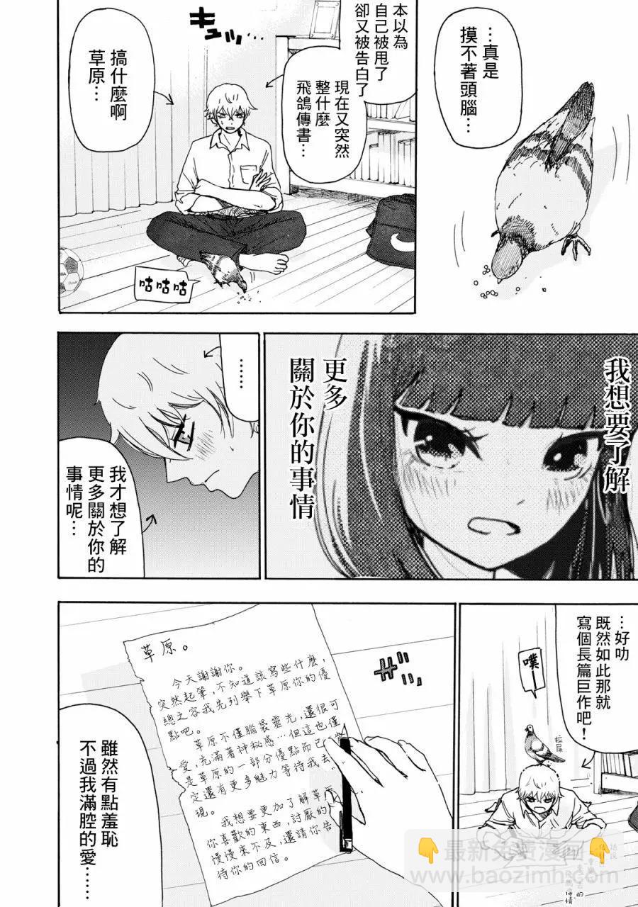 🍚笑子不能笑 第09话 第14页