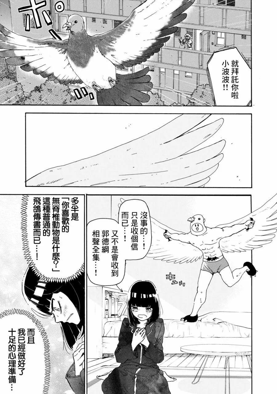 🍚笑子不能笑 第09话 第15页