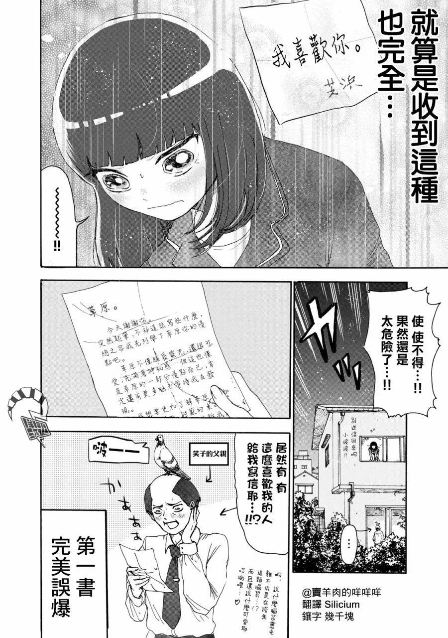🍚笑子不能笑 第09话 第16页