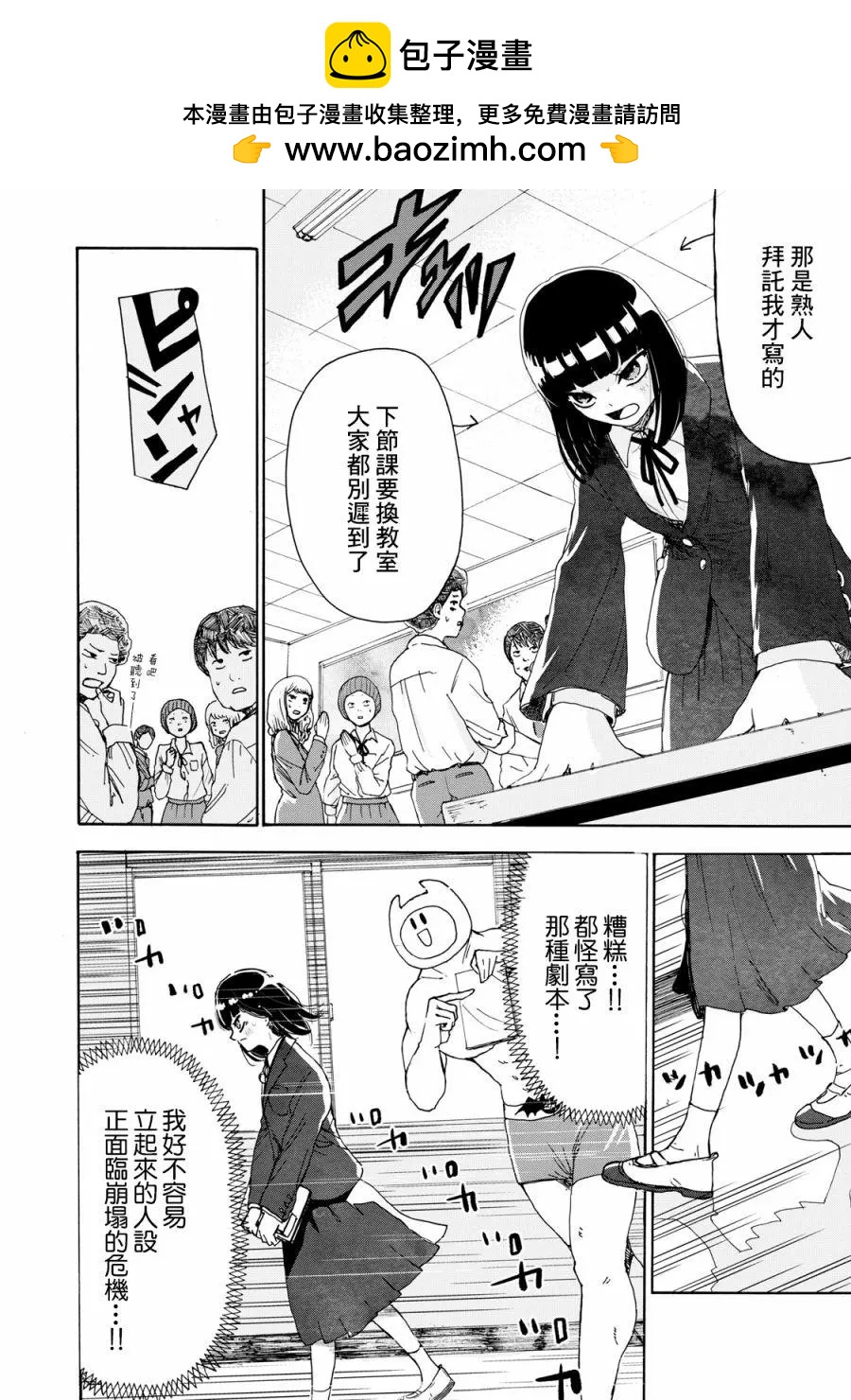 🍚笑子不能笑 第09话 第2页