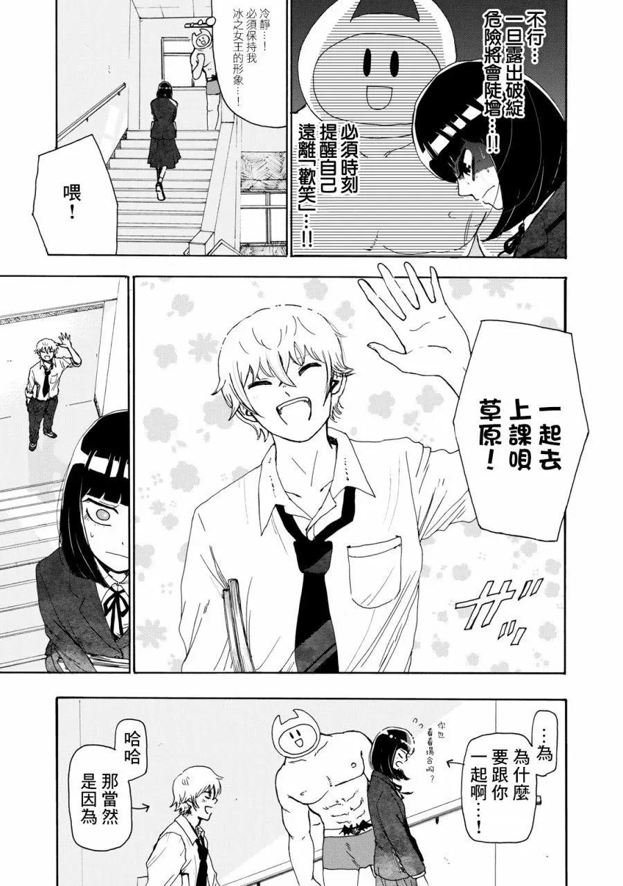 🍚笑子不能笑 第09话 第3页