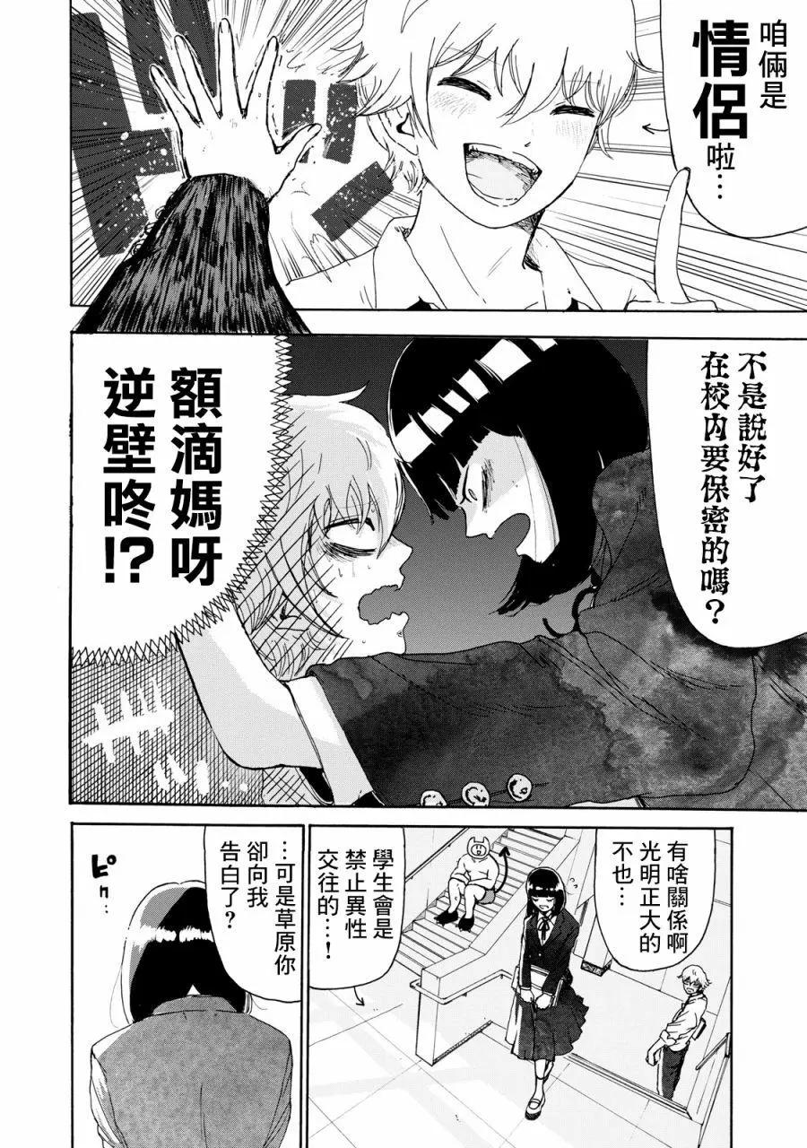 🍚笑子不能笑 第09话 第4页