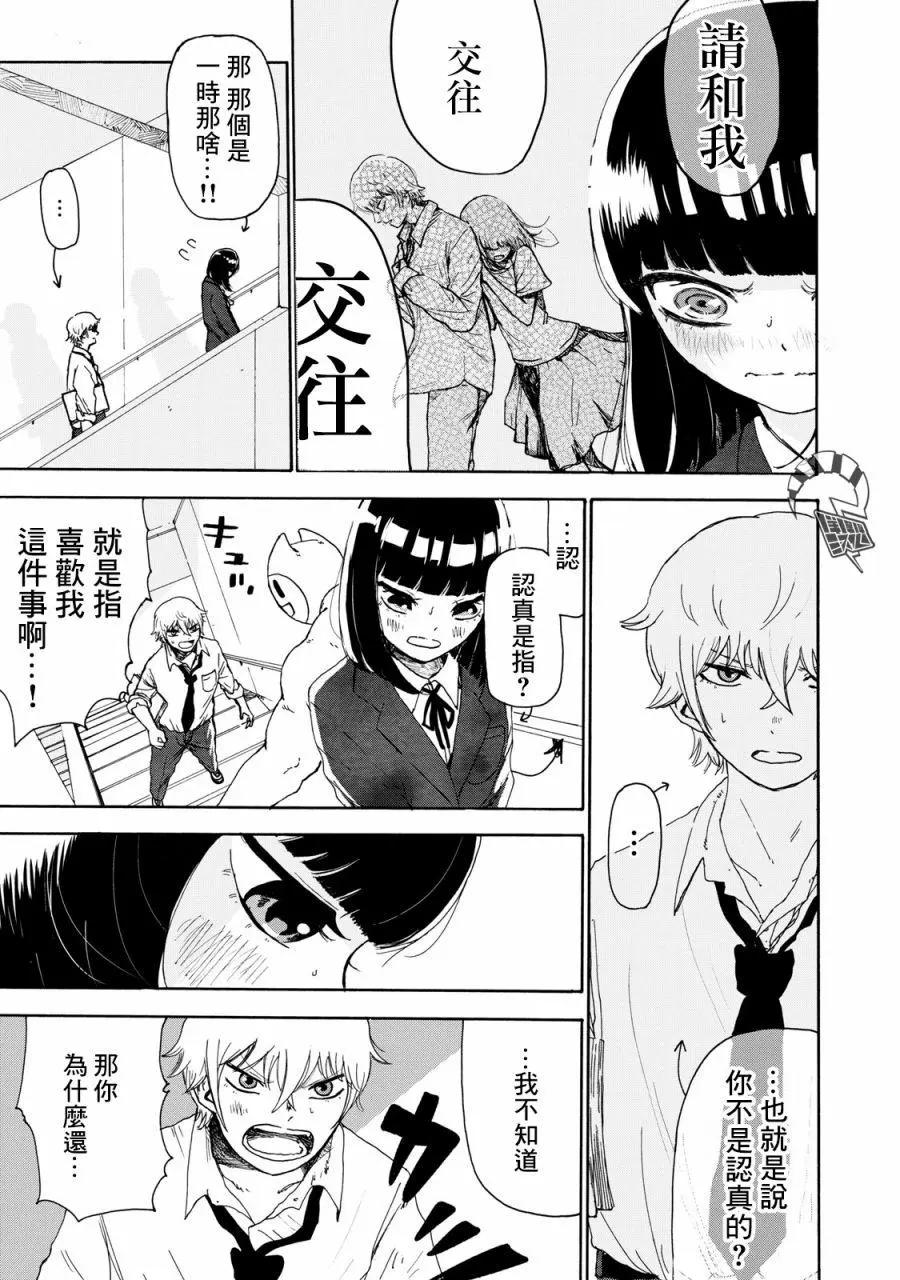 🍚笑子不能笑 第09话 第5页