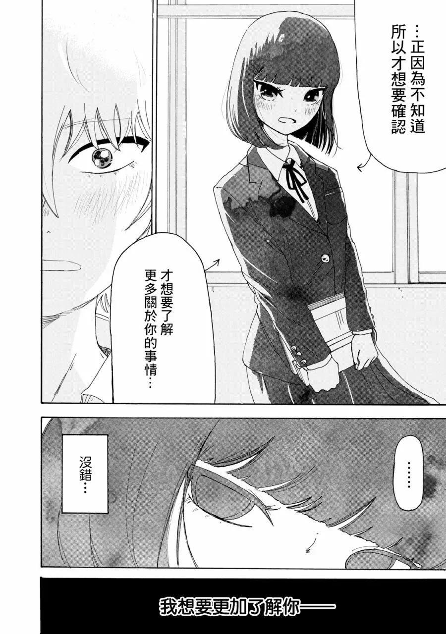 🍚笑子不能笑 第09话 第6页
