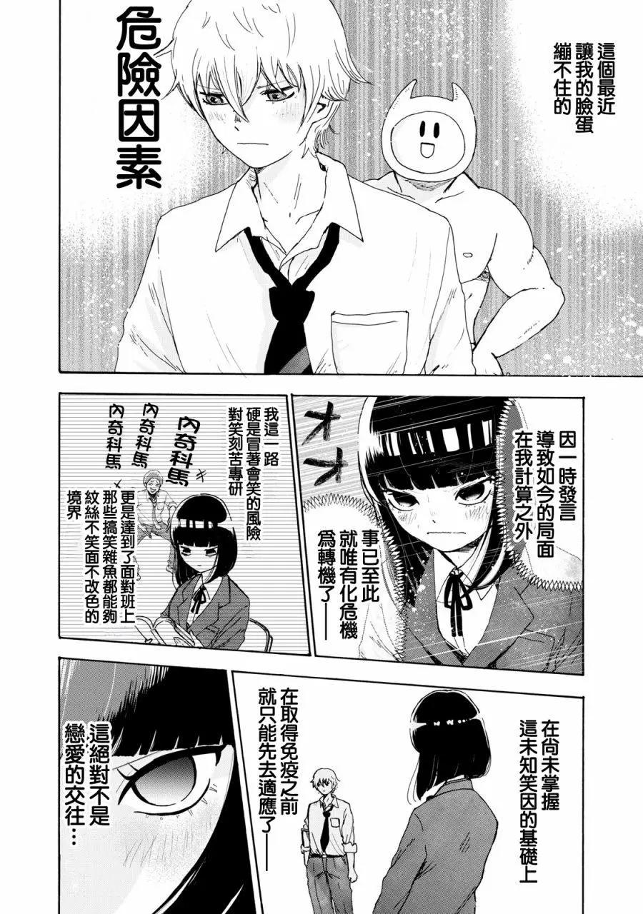 🍚笑子不能笑 第09话 第7页
