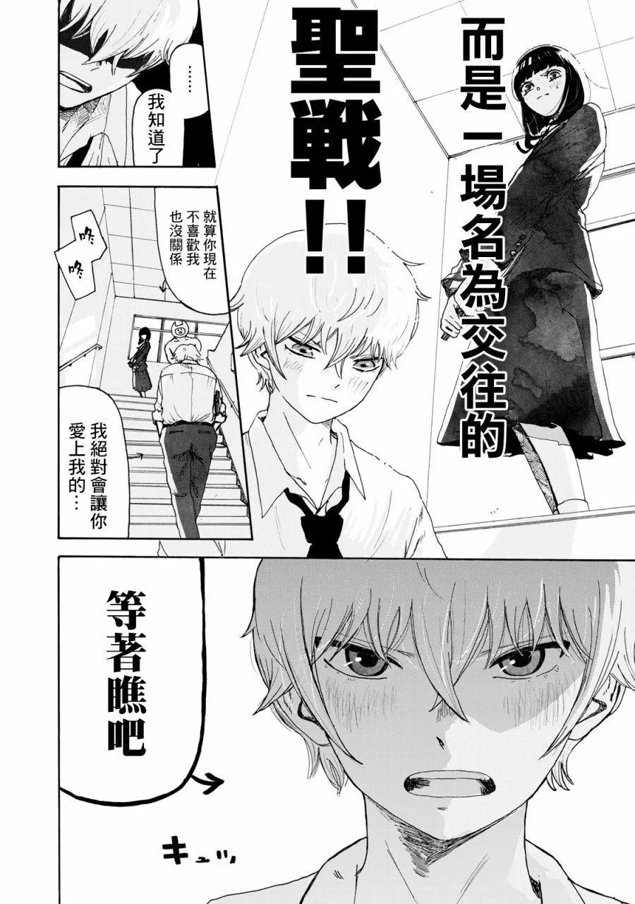 🍚笑子不能笑 第09话 第8页