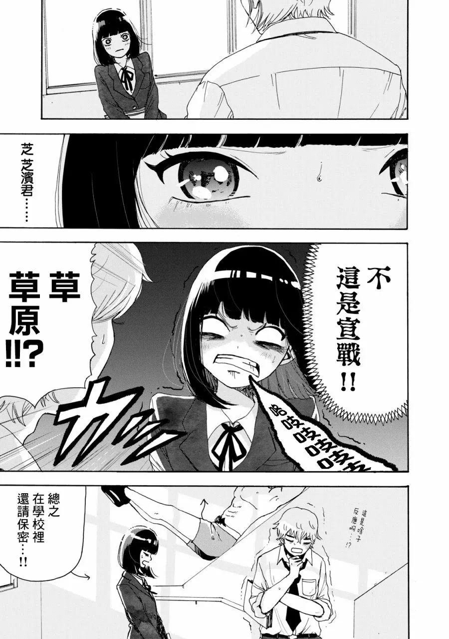 🍚笑子不能笑 第09话 第9页