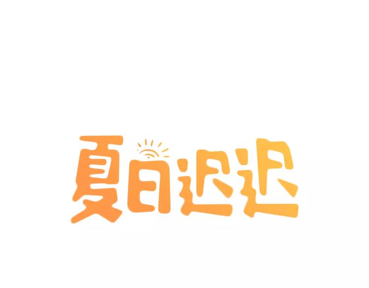 第11话 傻哥哥呀傻弟弟(1/2)-第11话