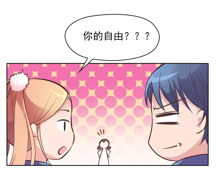 第13话 这是您的情敌，请签收(1/3)-第13话