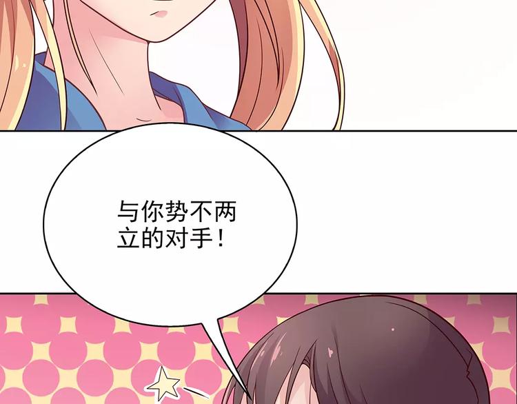 第13话 这是您的情敌，请签收(1/3)-第13话