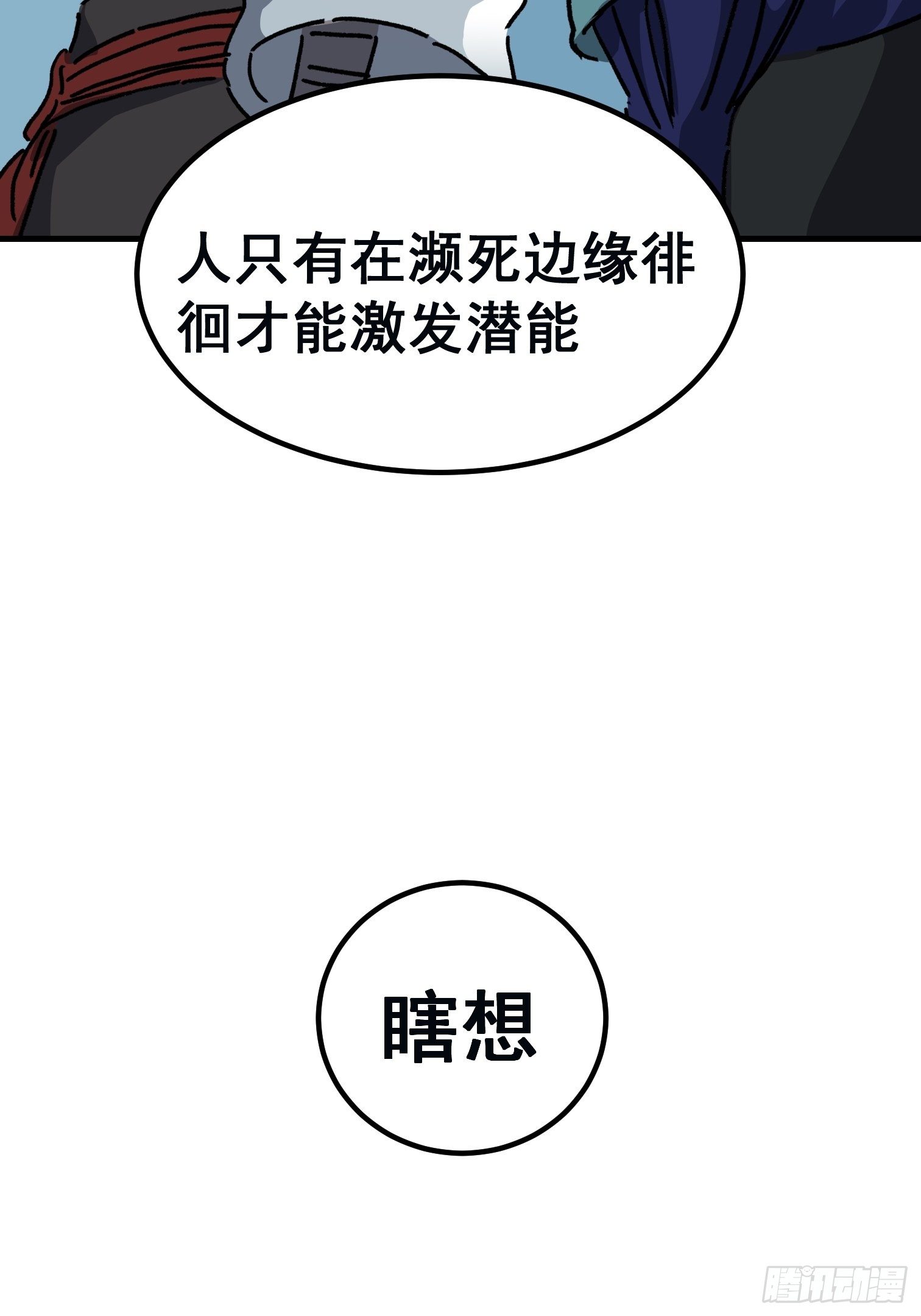 第七十六话-第77话