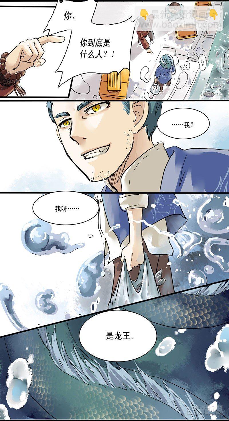 这年头，谁还会相信有龙王？-第1话