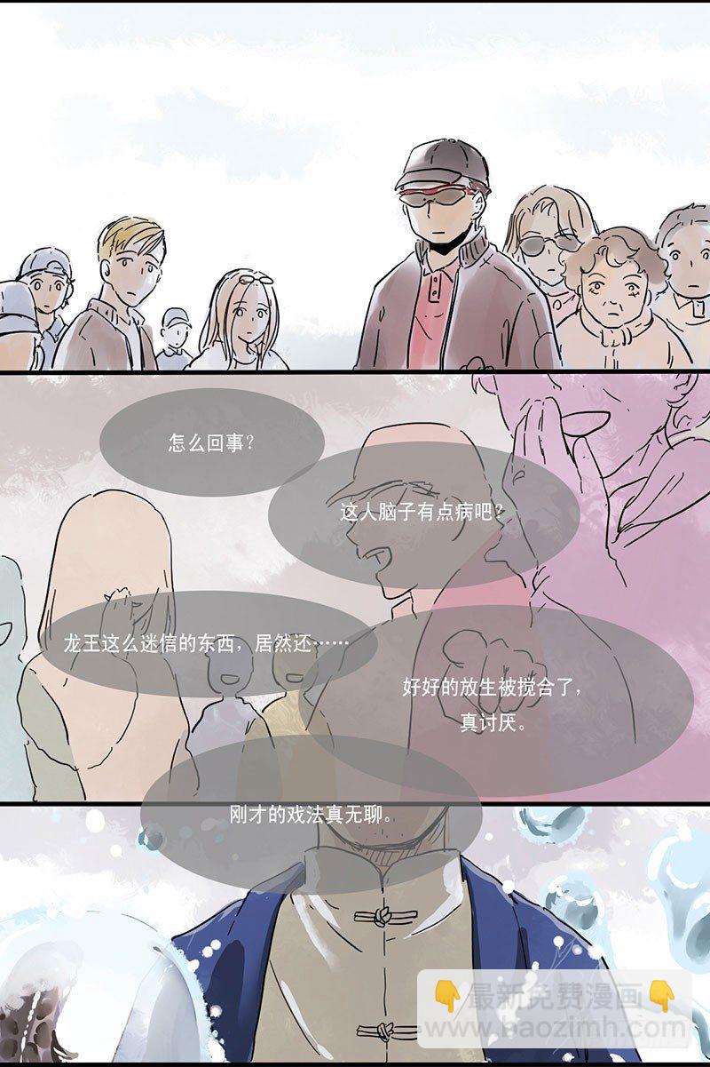 这年头，谁还会相信有龙王？-第1话