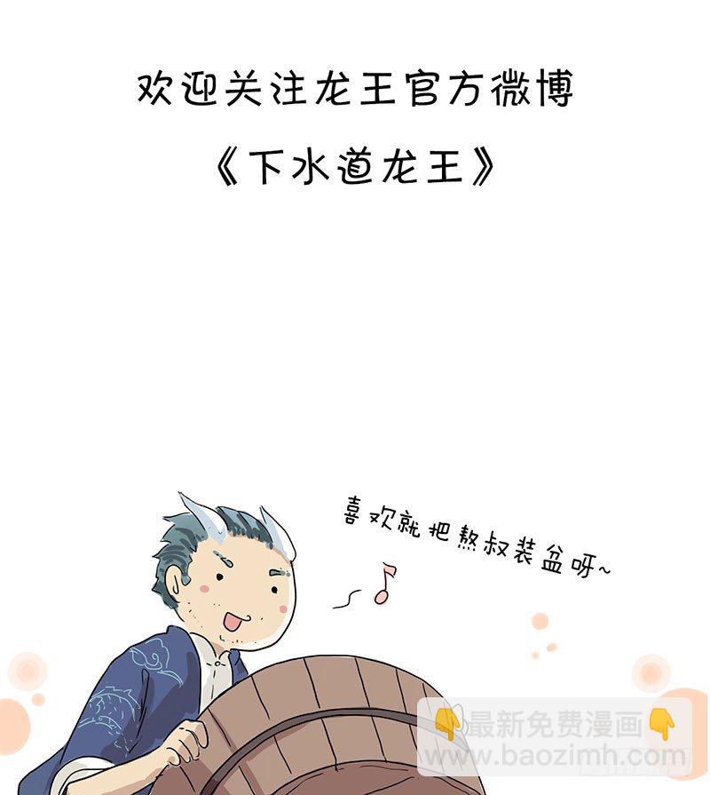 这年头，谁还会相信有龙王？-第1话