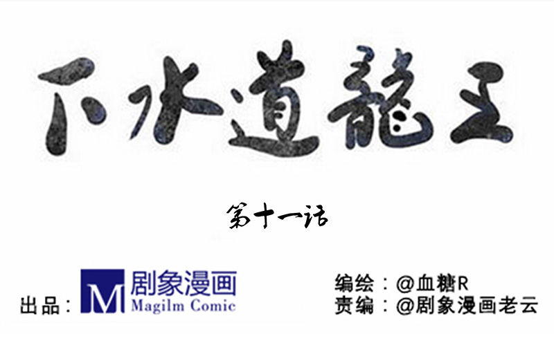 龙王的女儿-第11话