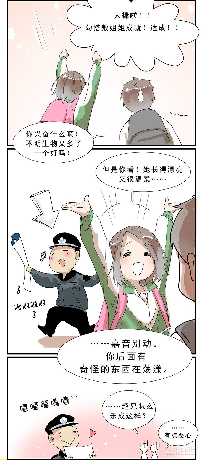 龙王的女儿-第11话