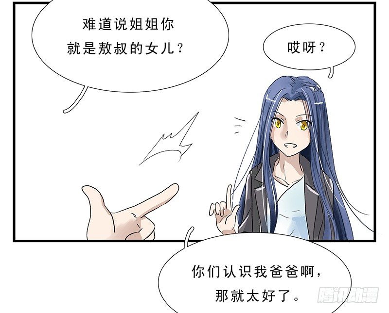 龙王的女儿-第11话