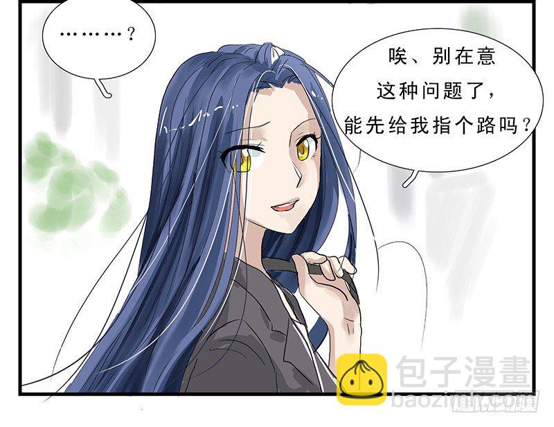 龙王的女儿-第11话