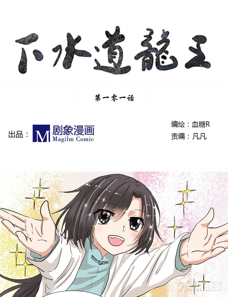 神仙还要找人代班的呀？-第101话