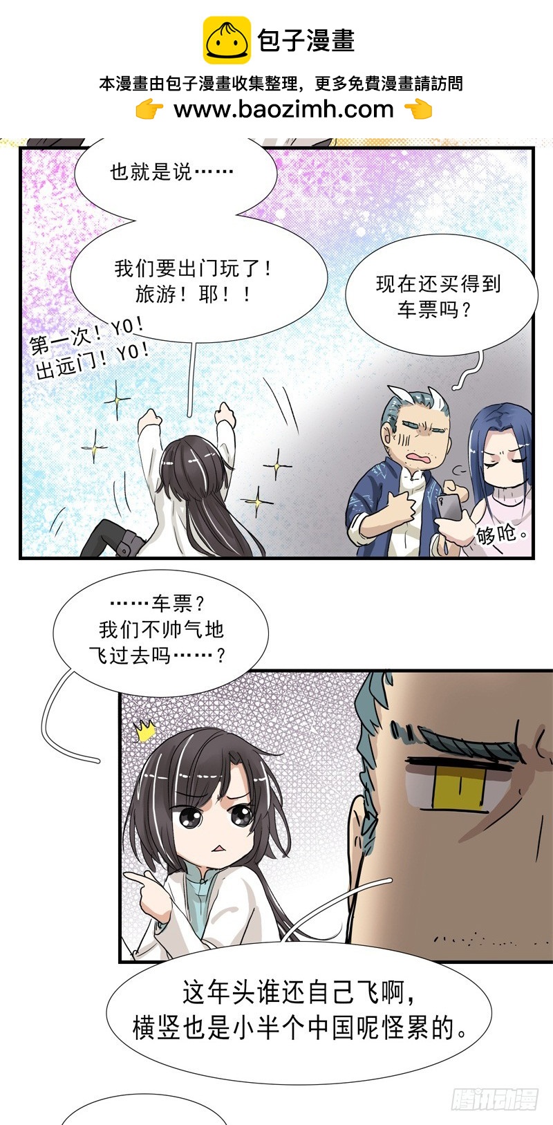 神仙还要找人代班的呀？-第101话