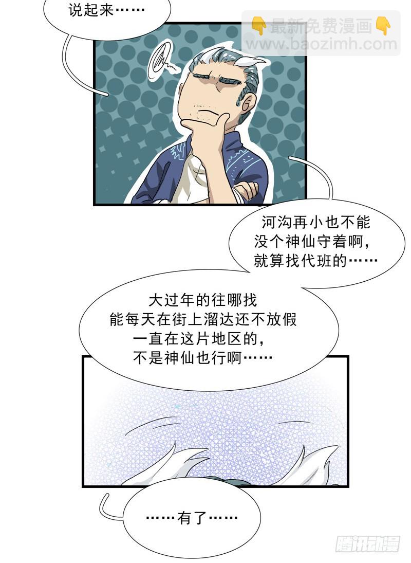 神仙还要找人代班的呀？-第101话