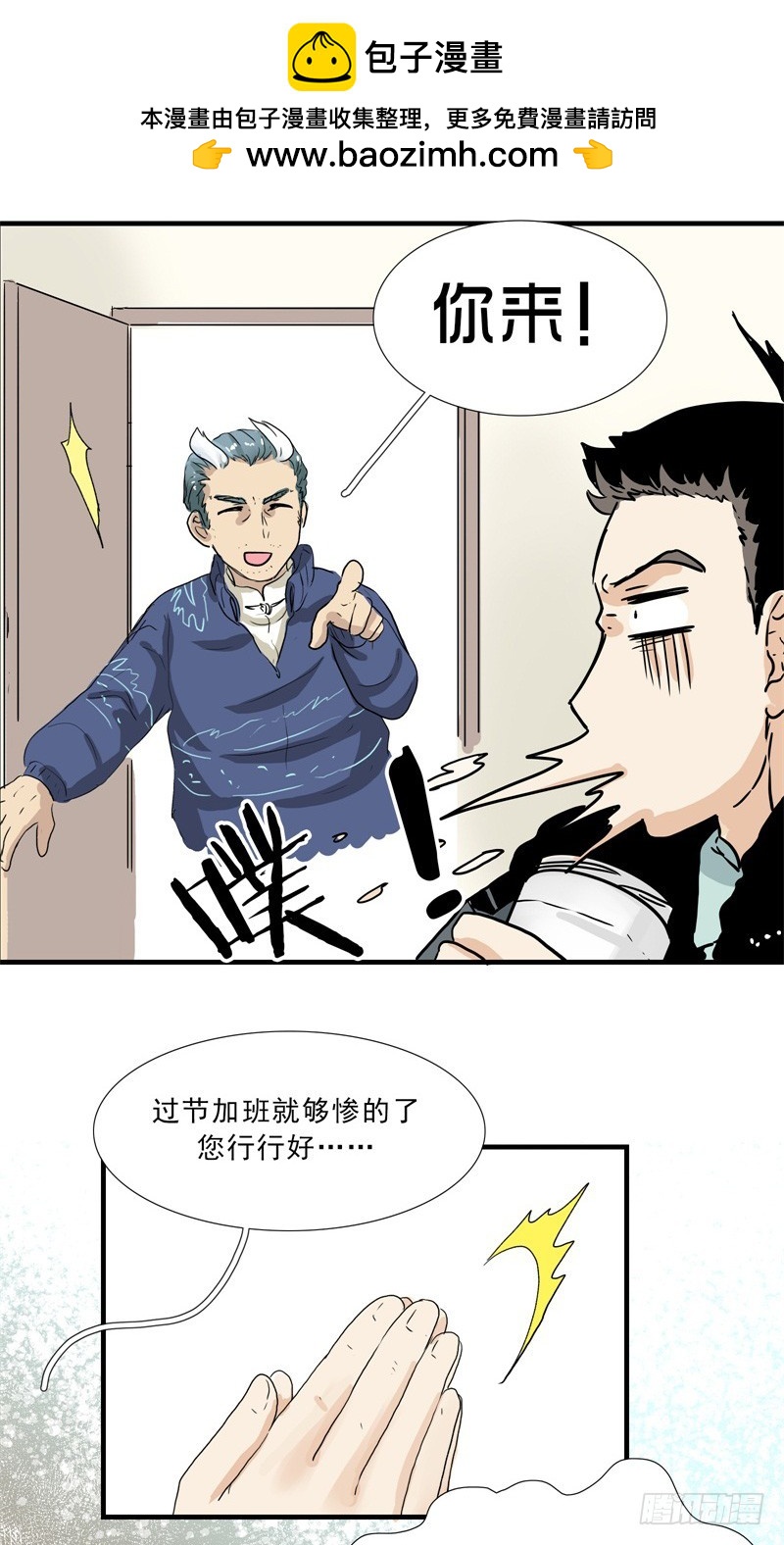 神仙还要找人代班的呀？-第101话