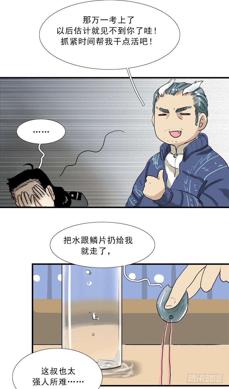 神仙还要找人代班的呀？-第101话