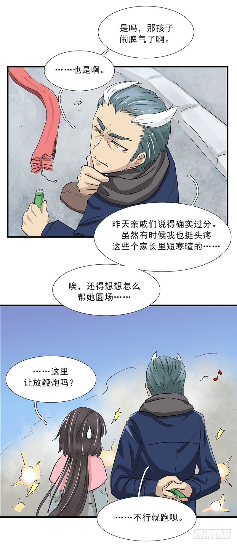 过节=过劫-第103话