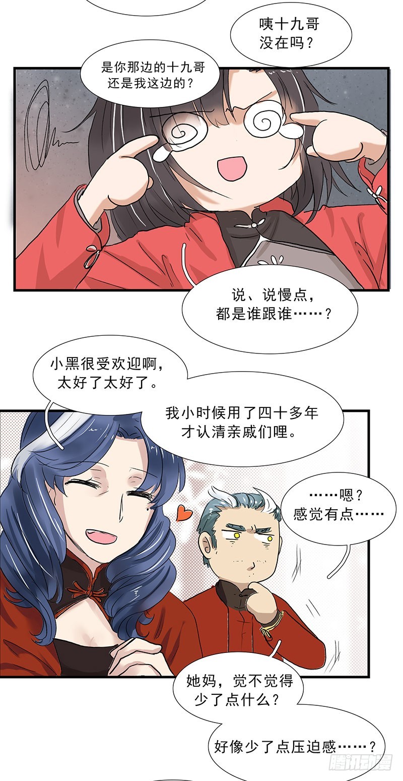 过节=过劫-第103话