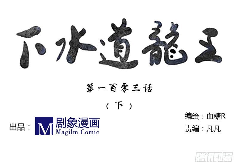 过节=过劫-第103话