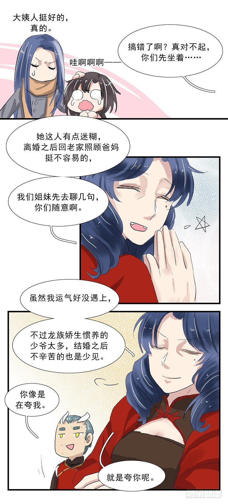 过节=过劫-第103话