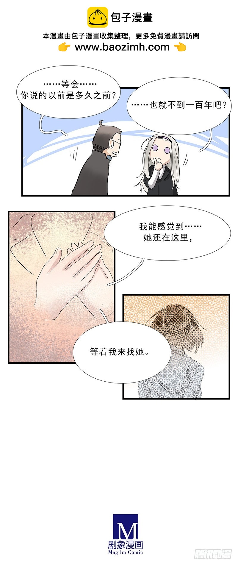 那个人在等我-第105话