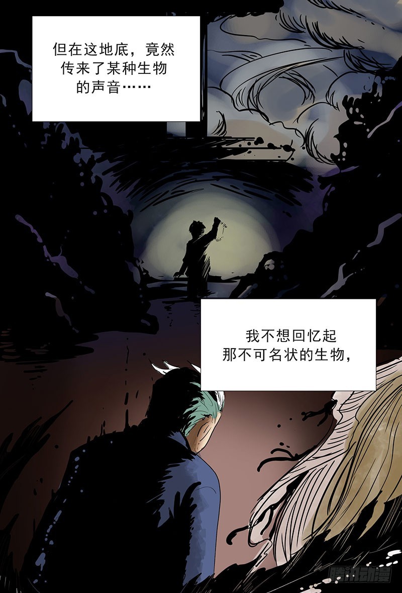 怪诞物语-第109话