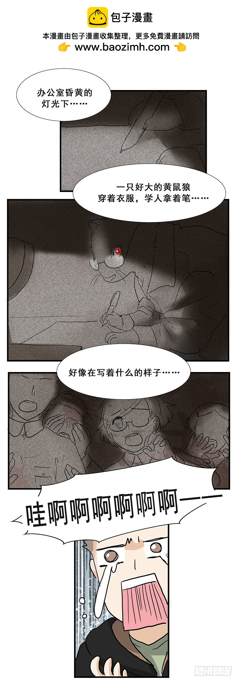 黄家炸鸡-第113话