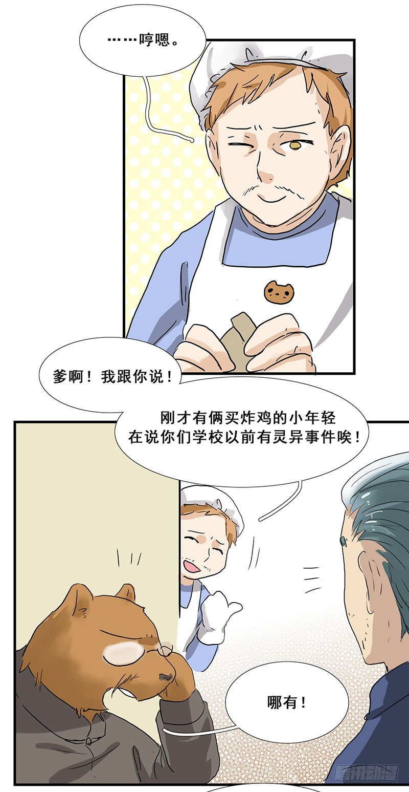 黄家炸鸡-第113话