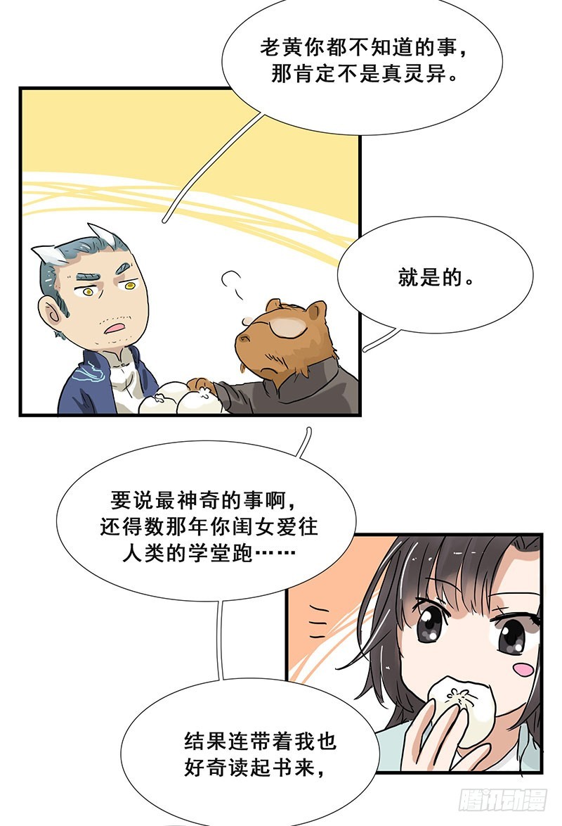 黄家炸鸡-第113话