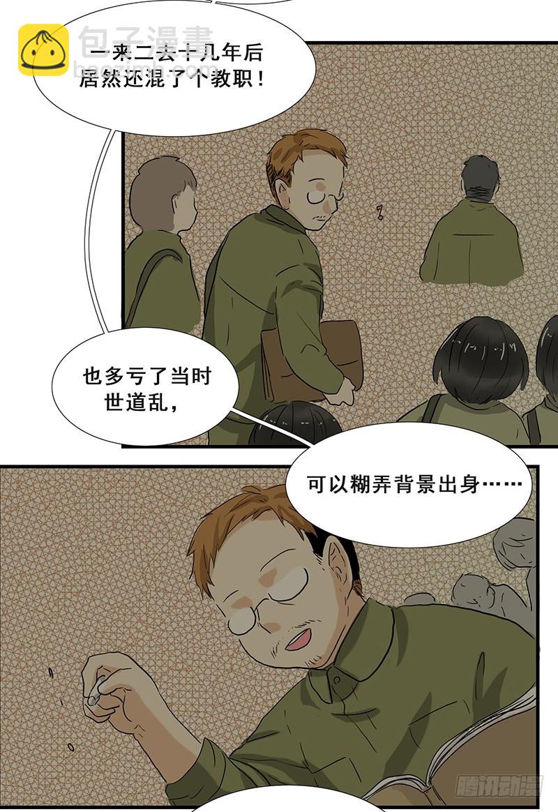 黄家炸鸡-第113话