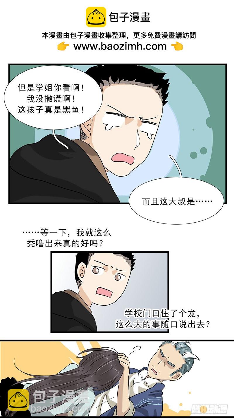 龙？抓X？-第115话